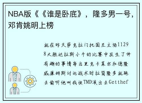 NBA版《《谁是卧底》，隆多男一号，邓肯姚明上榜