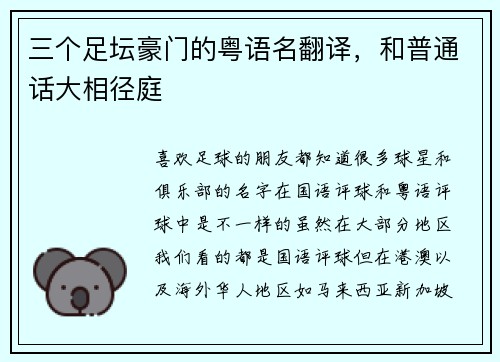 三个足坛豪门的粤语名翻译，和普通话大相径庭