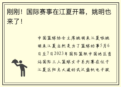 刚刚！国际赛事在江夏开幕，姚明也来了！