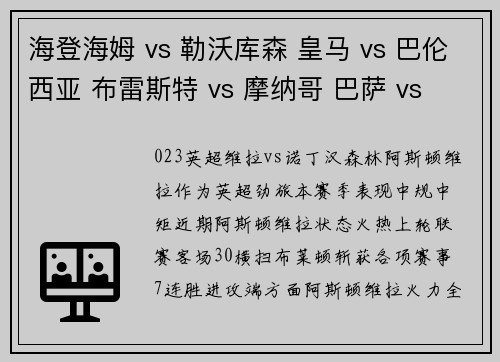 海登海姆 vs 勒沃库森 皇马 vs 巴伦西亚 布雷斯特 vs 摩纳哥 巴萨 vs 贝蒂斯