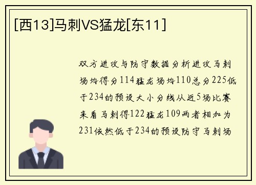 [西13]马刺VS猛龙[东11]